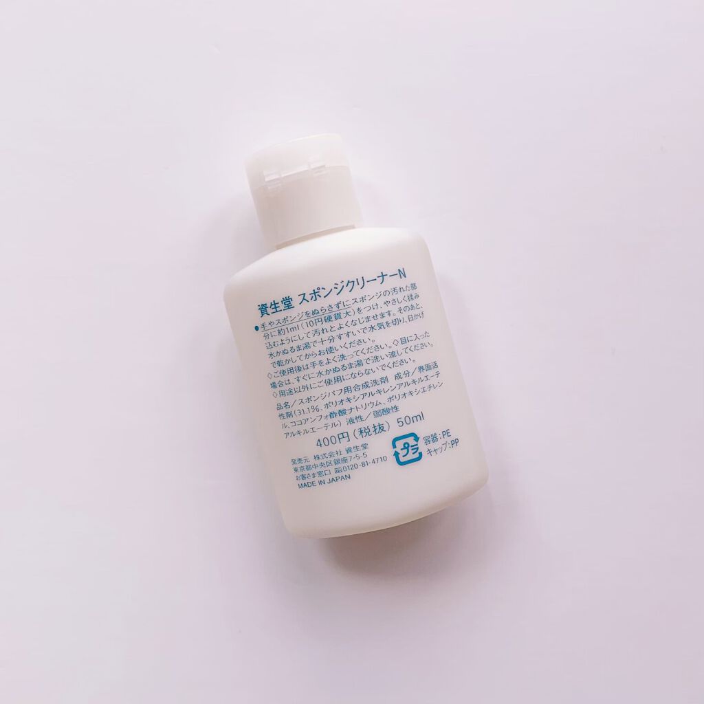 スポンジクリーナーN 199/SHISEIDO/その他化粧小物を使ったクチコミ(2枚目)