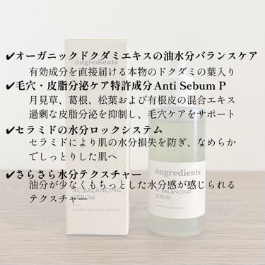 AC Balancing Serum/Ongredients/美容液を使ったクチコミ（3枚目）