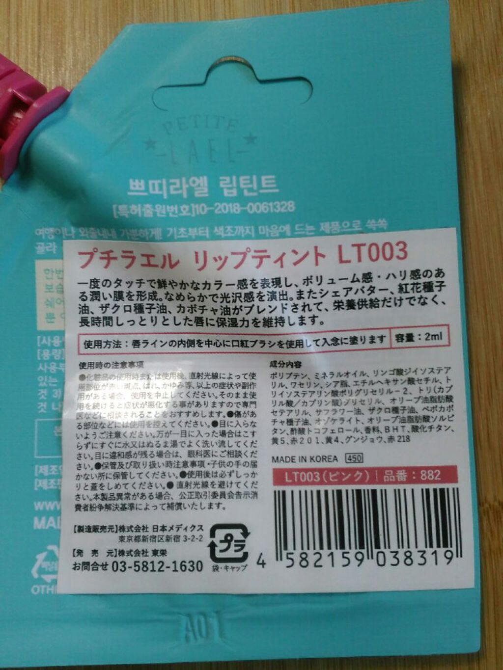 リップティント/プチラエル/リップティントを使ったクチコミ（2枚目）