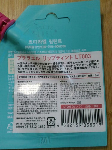 リップティント LS001 トロピックピンク/プチラエル/口紅を使ったクチコミ（2枚目）