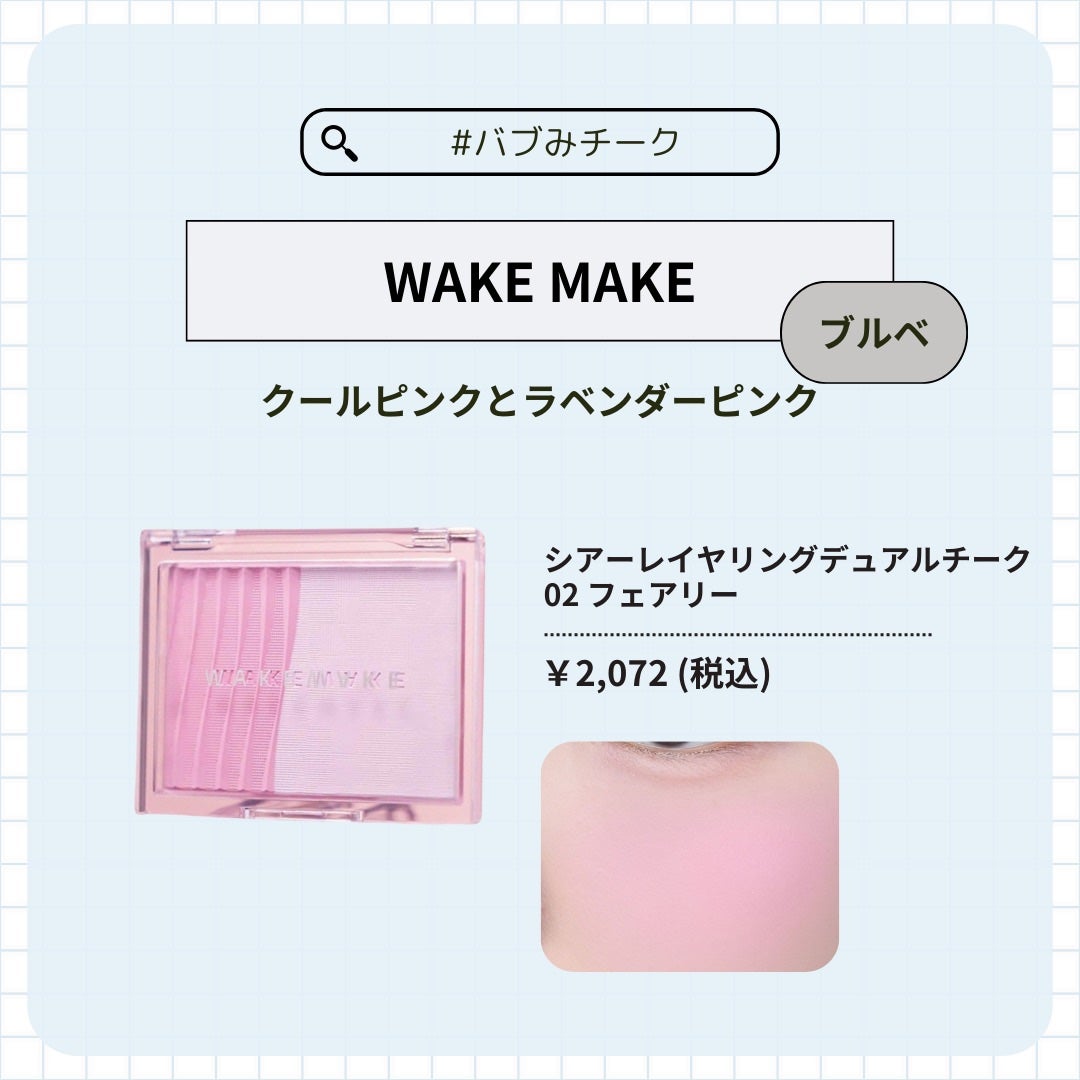 sei on LIPS 「白バブチークが気になるは「🤍」、バブみほっぺになりたい人は「..」(4枚目)