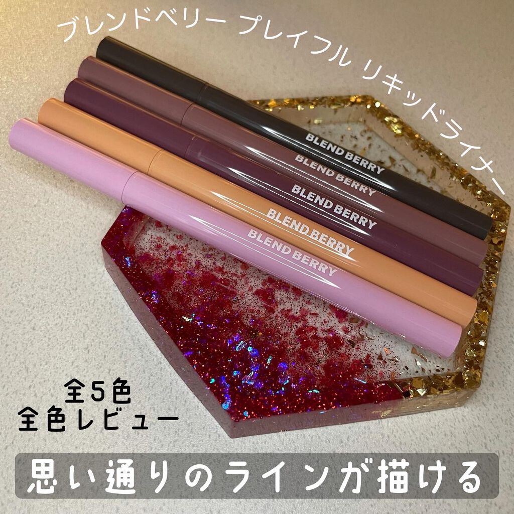 プレイフル リキッドアイライナー/BLEND BERRY/リキッドアイライナーを使ったクチコミ(2枚目)