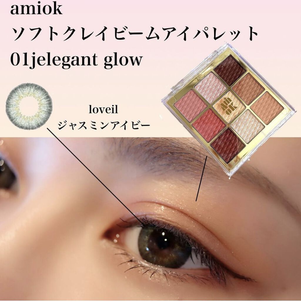ソフトクレイビームアイシャドウパレット 01 ジェレガントグロー/AMIOK/ジェル・クリームアイシャドウを使ったクチコミ（1枚目）