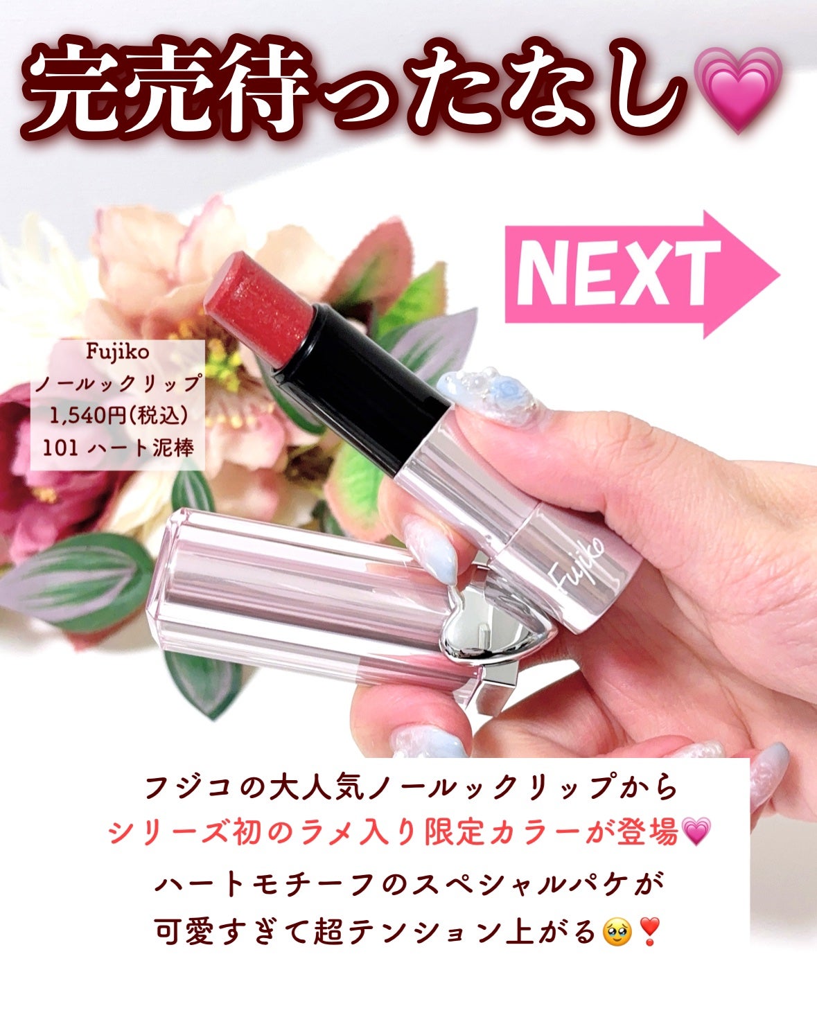 ノールックリップ/Fujiko/口紅を使ったクチコミ(3枚目)