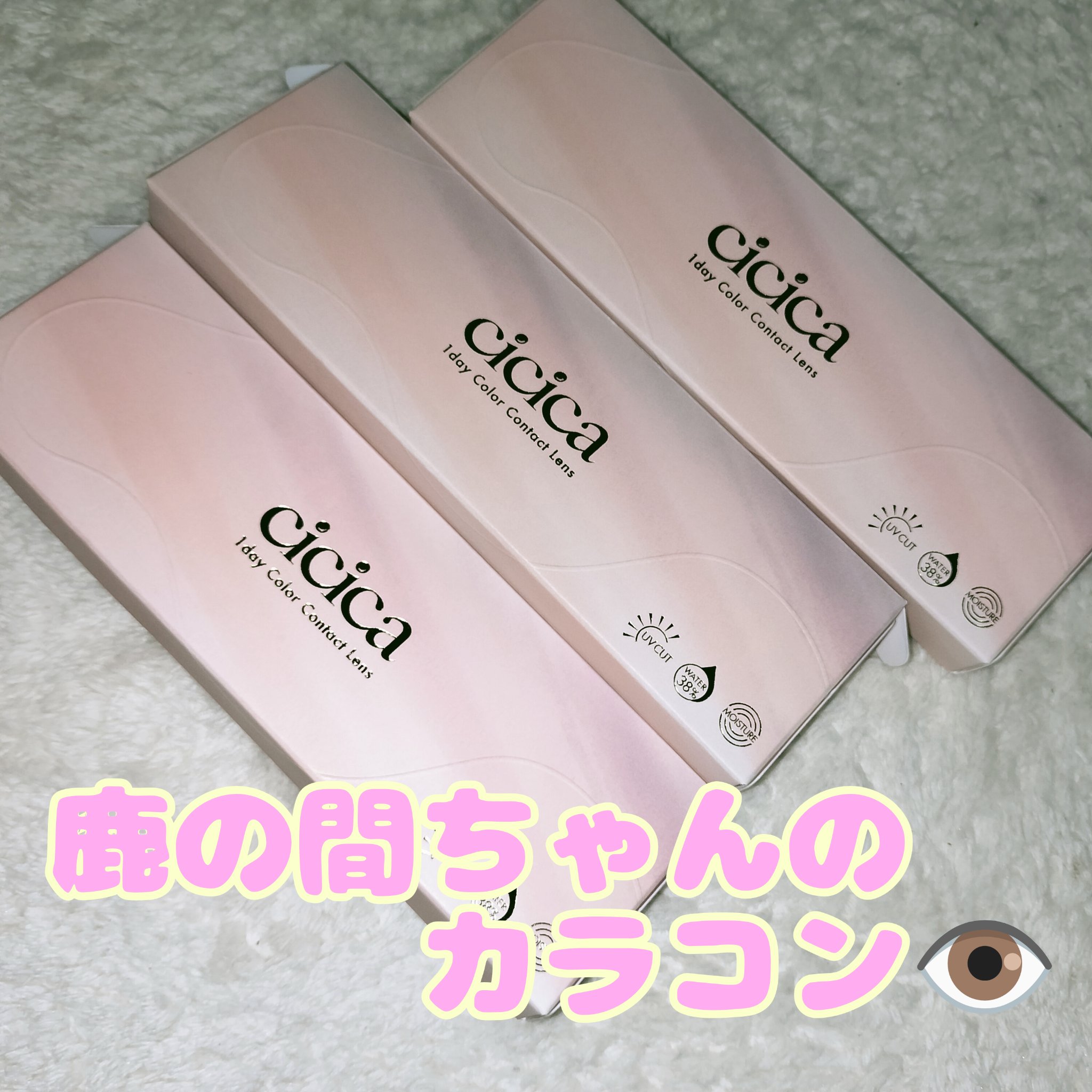 cicica 1day サーブルベージュ/cicica/ワンデー（１DAY）カラコンを使ったクチコミ（1枚目）