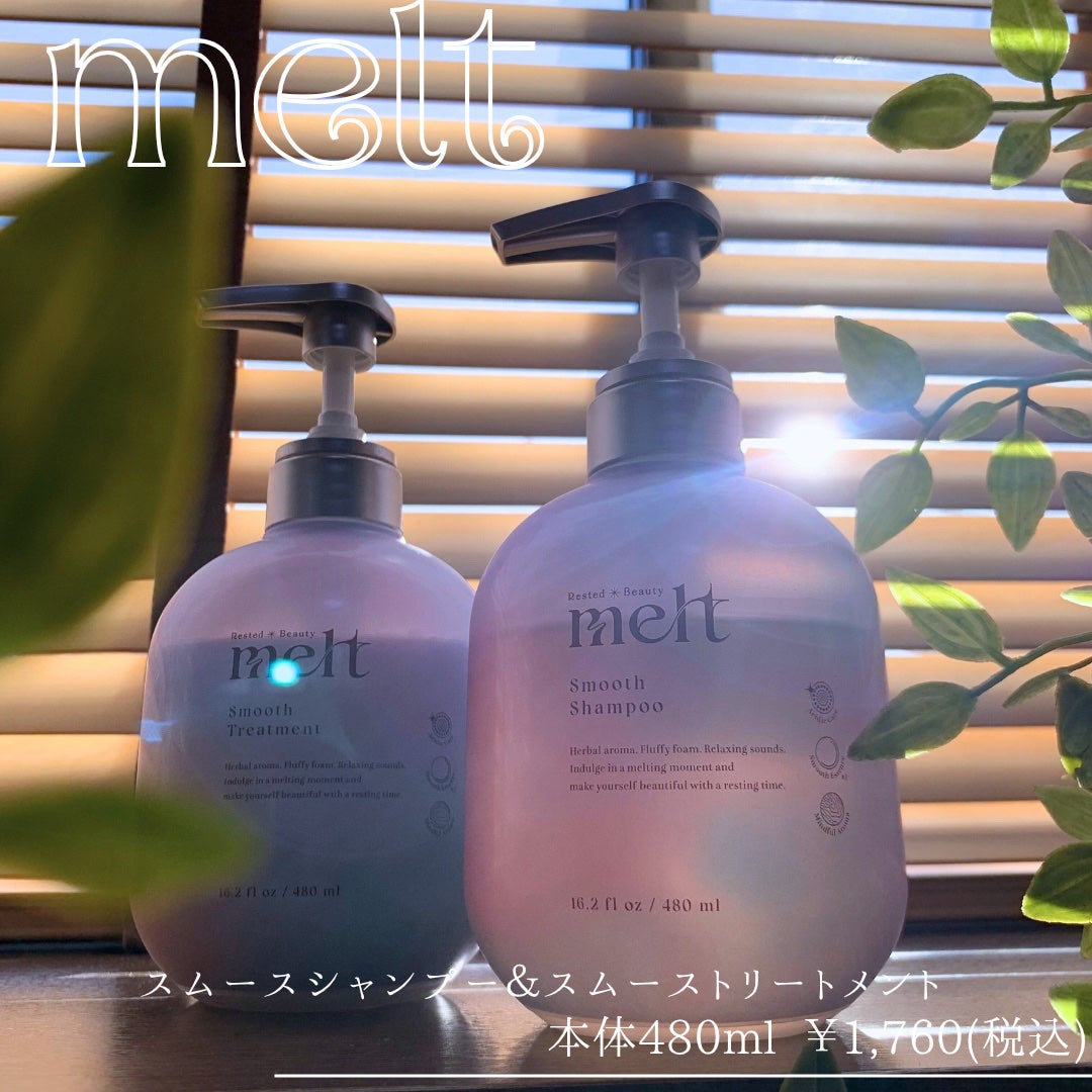 メルト スムースシャンプー/トリートメント/melt/市販シャンプーを使ったクチコミ(2枚目)