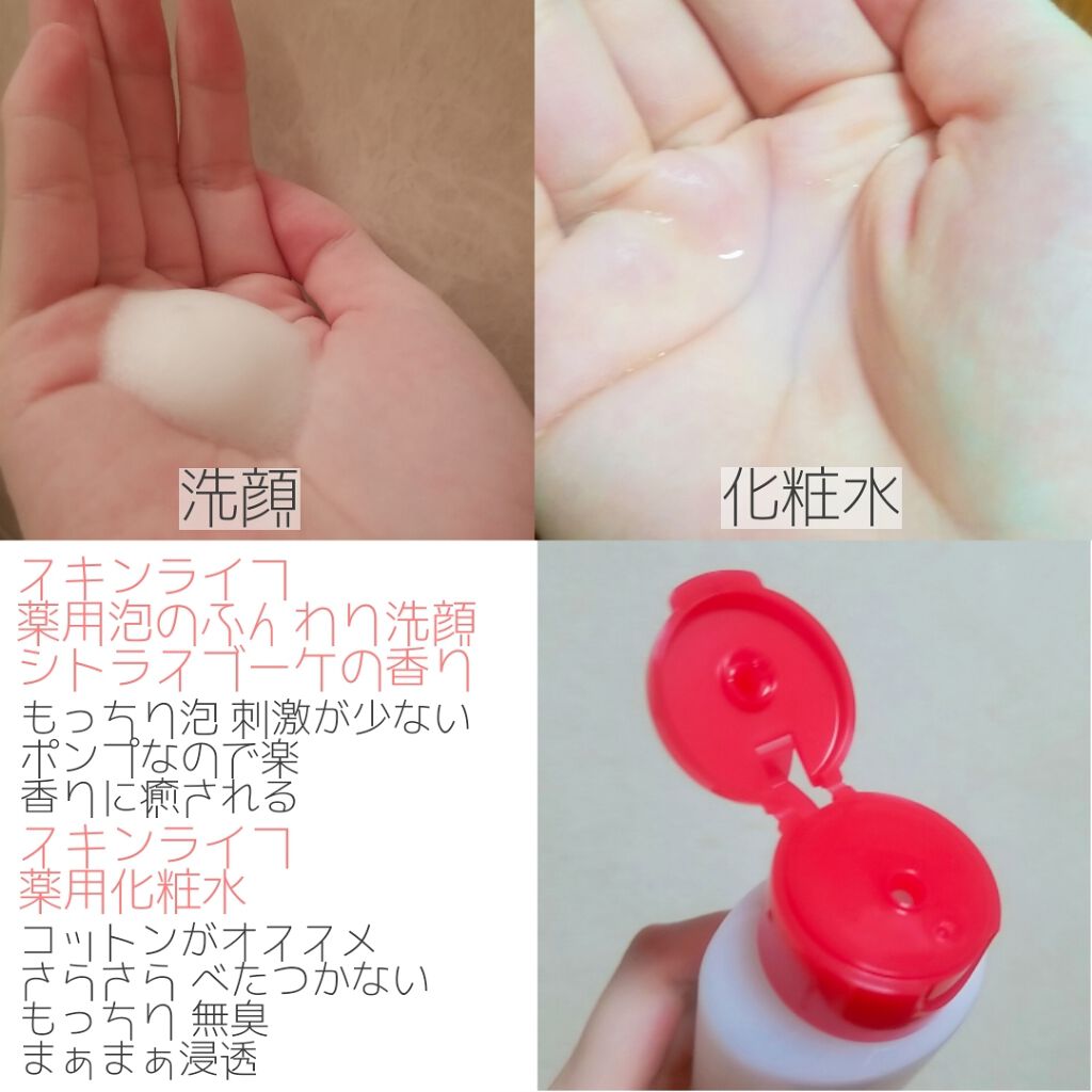 薬用化粧水/スキンライフ/化粧水を使ったクチコミ（2枚目）