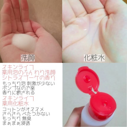 薬用化粧水/スキンライフ/化粧水を使ったクチコミ(2枚目)