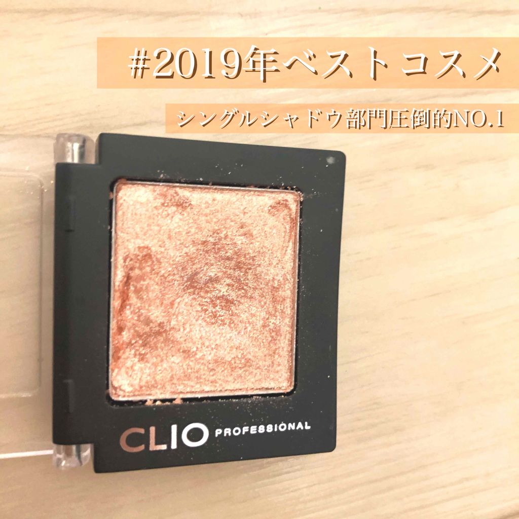 プロ シングル シャドウ/CLIO/単色アイシャドウを使ったクチコミ(1枚目)