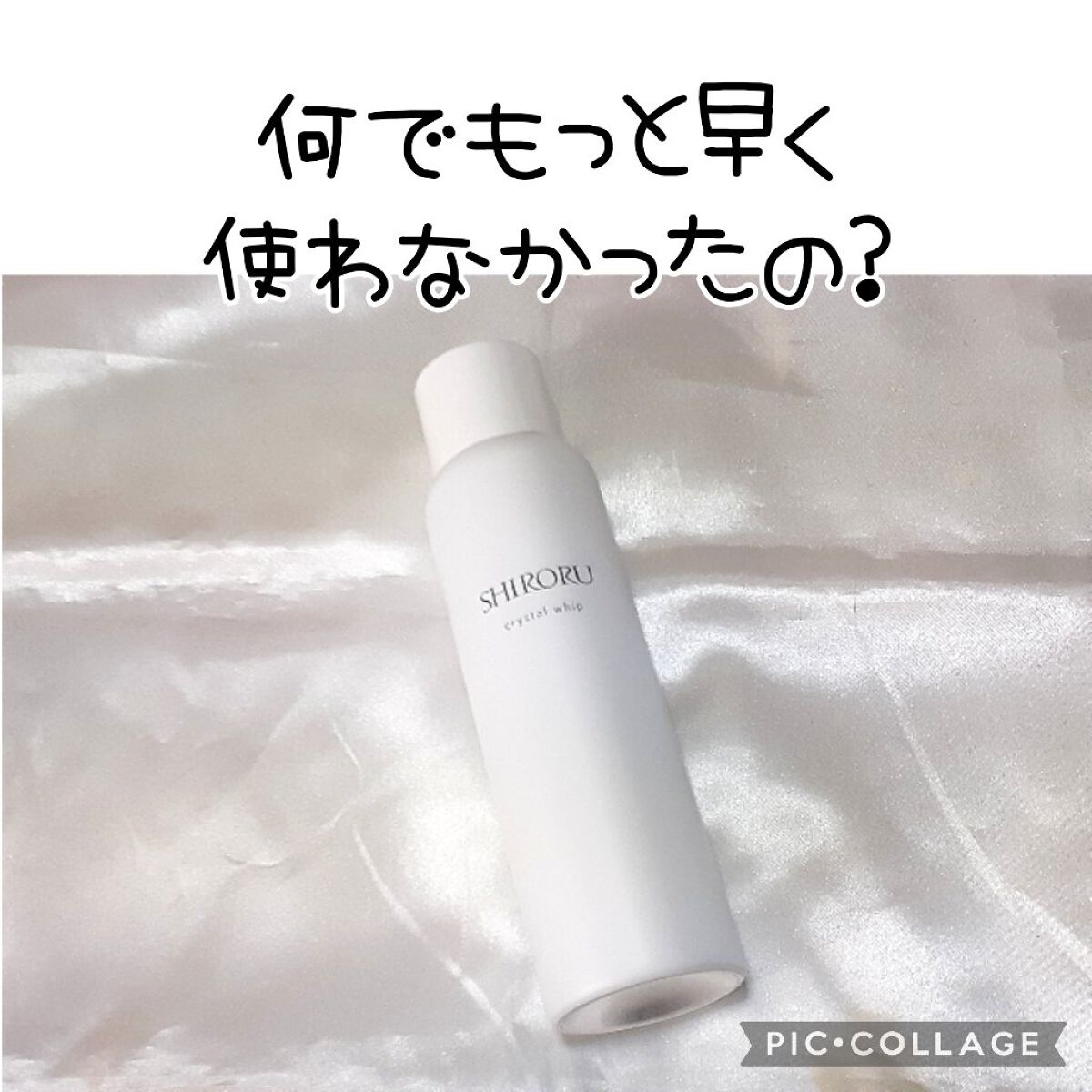 クリスタルホイップ/SHIRORU/泡洗顔を使ったクチコミ（1枚目）