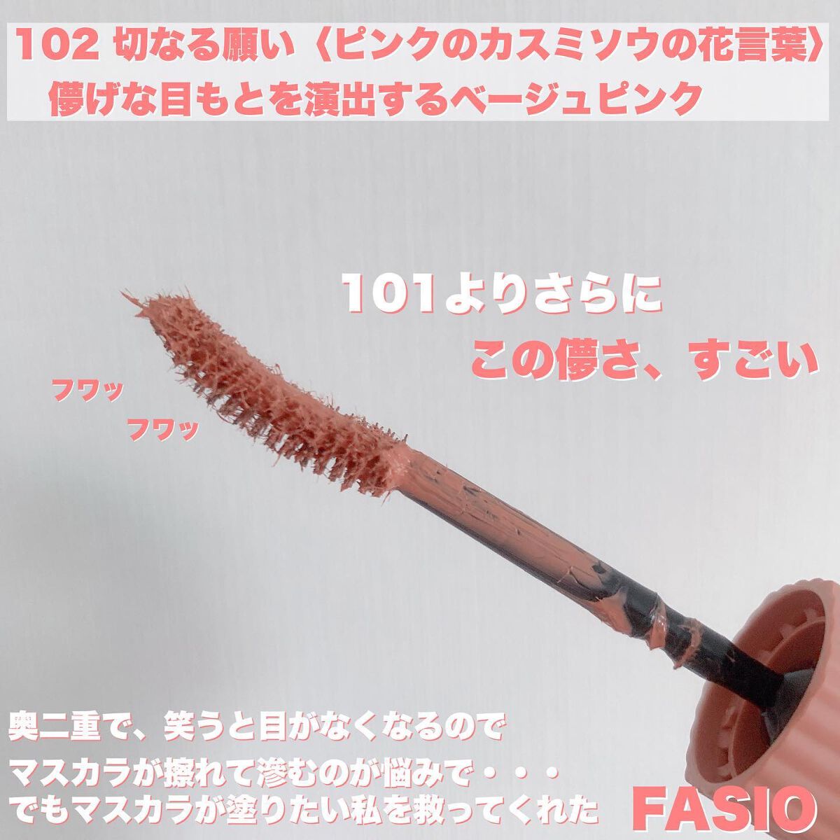 パーマネントカール マスカラ ハイブリッド(ロング)/FASIO/マスカラを使ったクチコミ(4枚目)