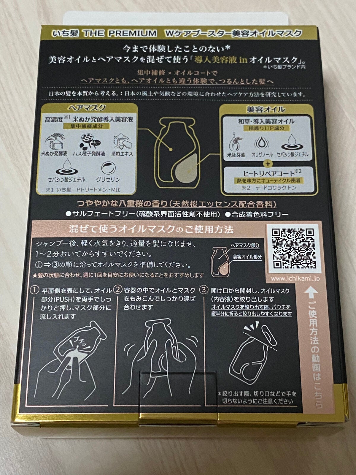 いち髪 THE PREMIUM Wケアブースター美容オイルマスク/いち髪/ヘアマスク・ヘアパックを使ったクチコミ(3枚目)