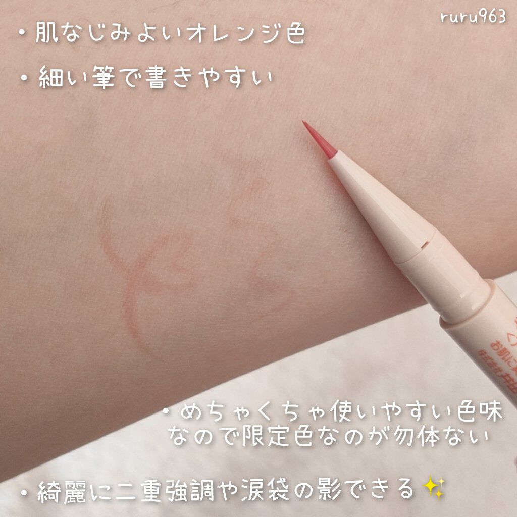 3wayスリムアイルージュライナー 02 シアーオレンジ/キャンメイク/リキッドアイライナーを使ったクチコミ（3枚目）