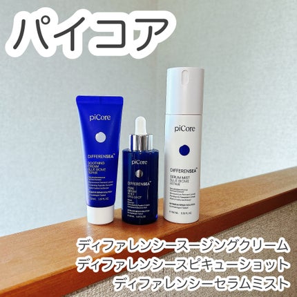 piCore ディファレンシー スージングクリームのクチコミ「パイコア  
ディファレンシースージングクリームブルーバイオームリペア
ディファレンシースピ.....」(1枚目)