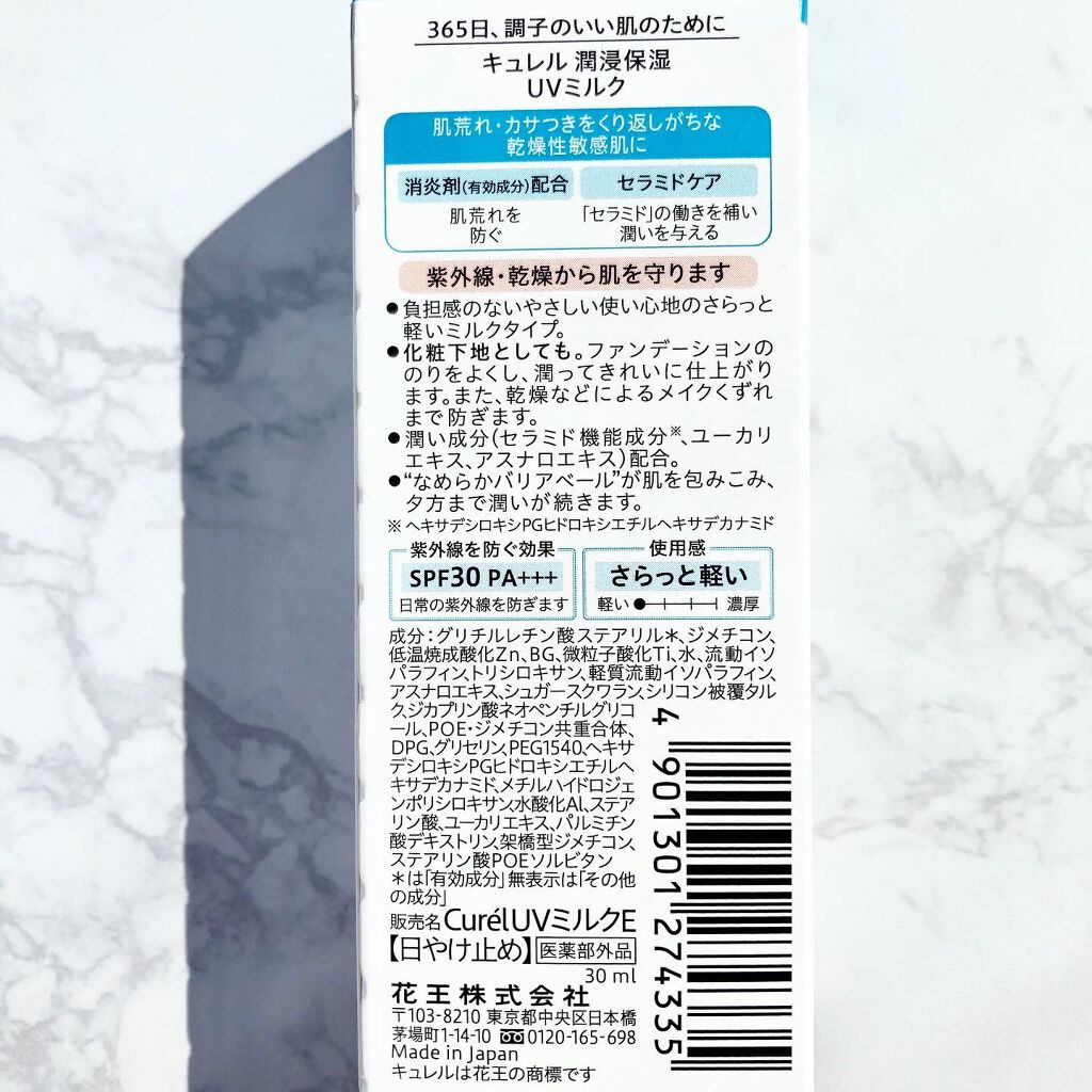 潤浸保湿 ベースミルク /キュレル/日焼け止めミルクを使ったクチコミ(2枚目)