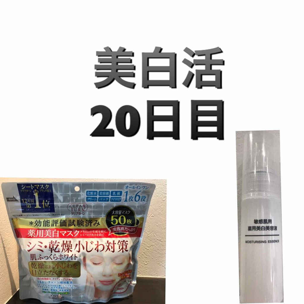 敏感肌用薬用美白美容液/無印良品/美容液を使ったクチコミ(1枚目)