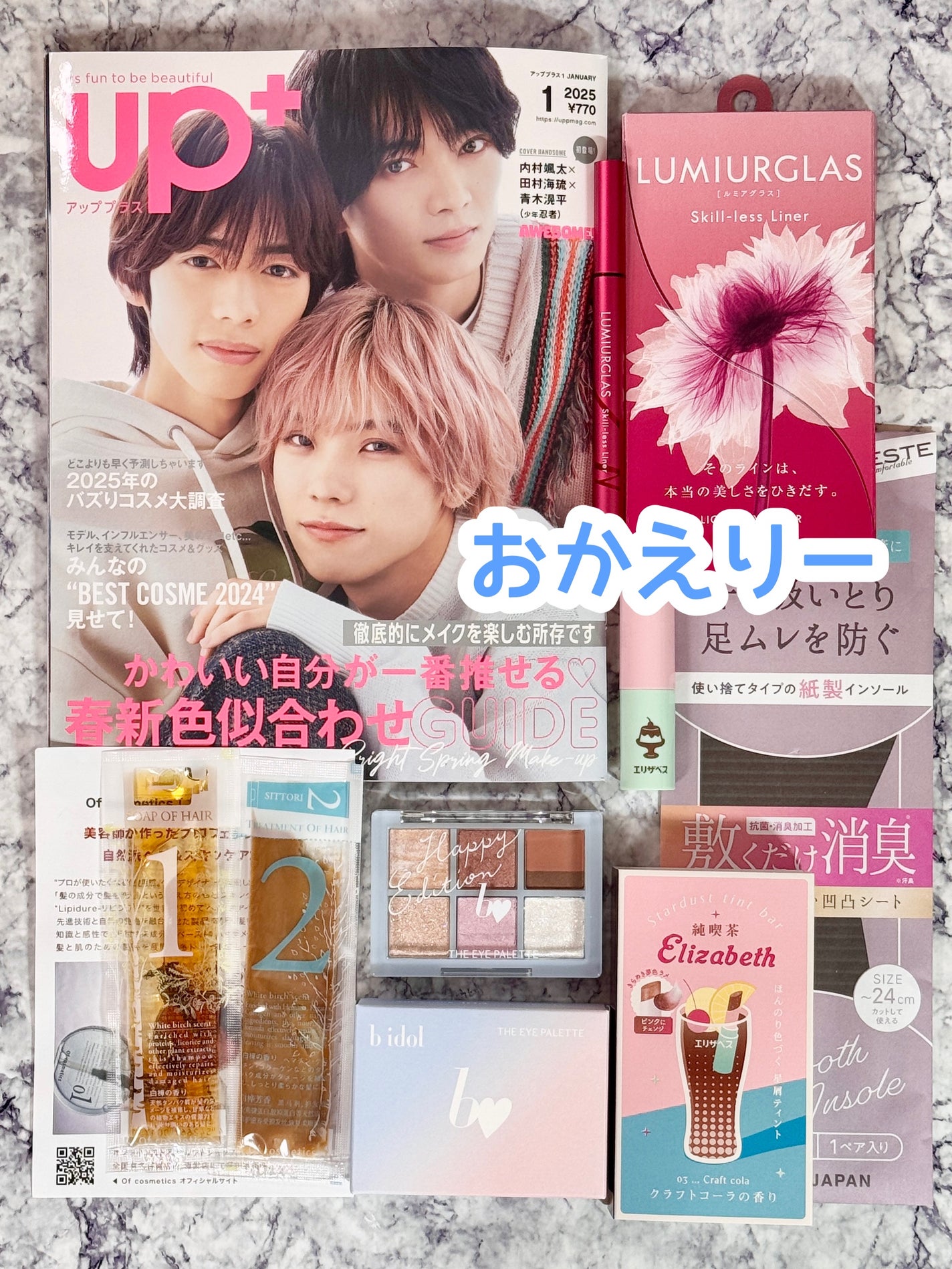 がんばるロボ*フォロバ100 on LIPS 「📦やあやあ久しぶり📦アッププラスビューティー定期便2025年1..」(1枚目)