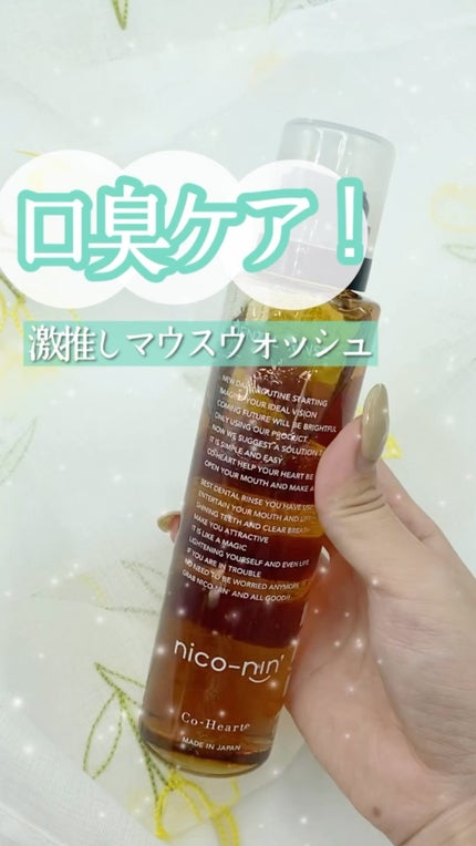 試してみた】コハルト nico-nin'のリアルな口コミ・レビュー | LIPS 試してみた】コハルト nico-nin'のリアルな口コミ・レビュー | LIPS