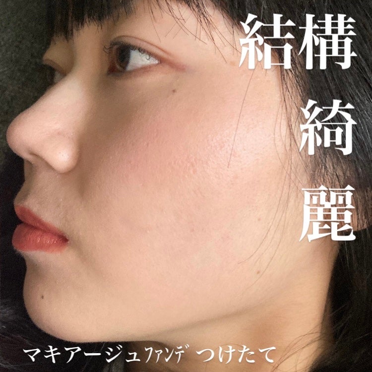 ドラマティックエッセンスリキッド/マキアージュ/リキッドファンデーションを使ったクチコミ(1枚目)