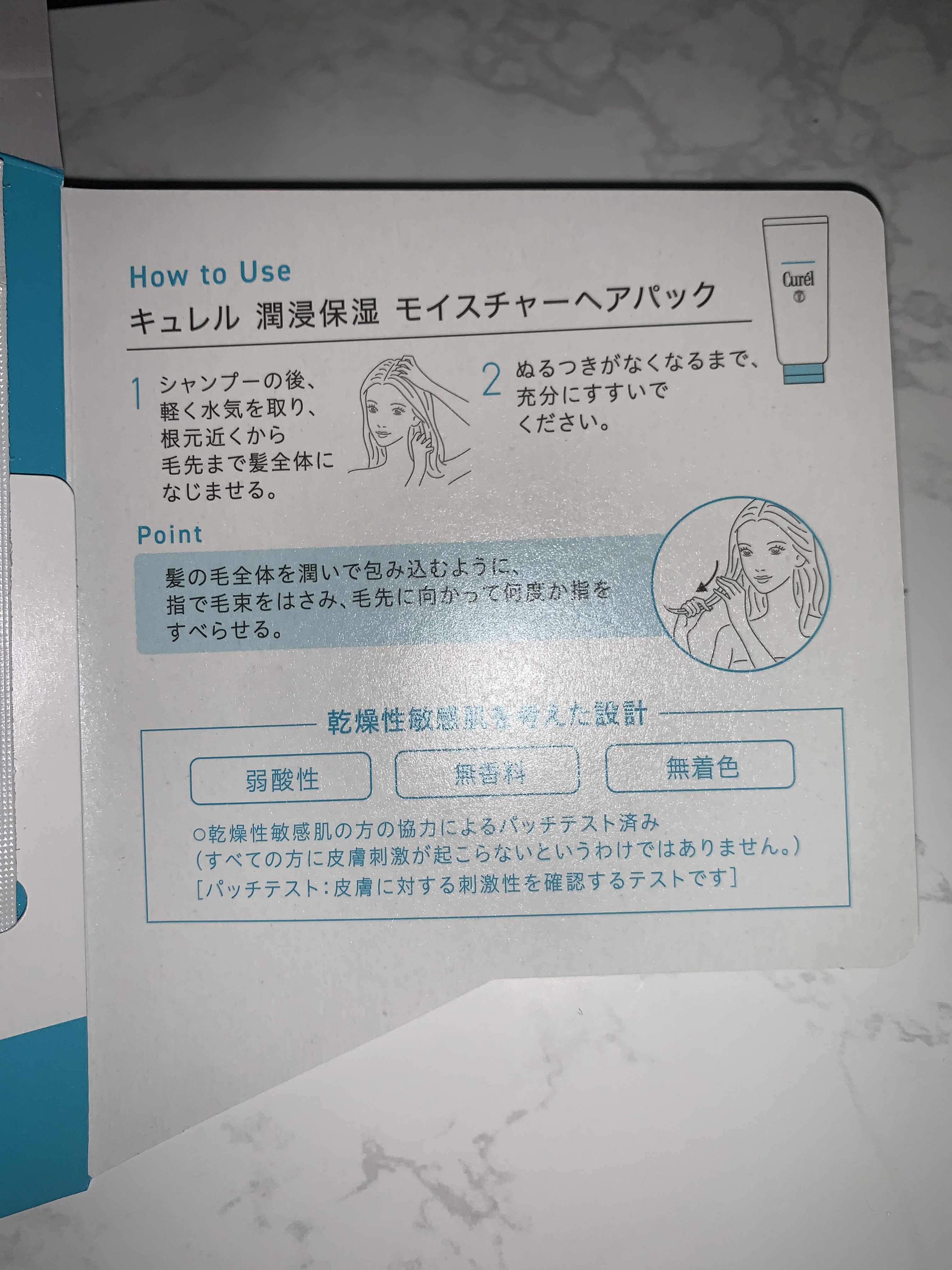モイスチャーヘアクリーム/キュレル/アウトバストリートメントを使ったクチコミ（3枚目）