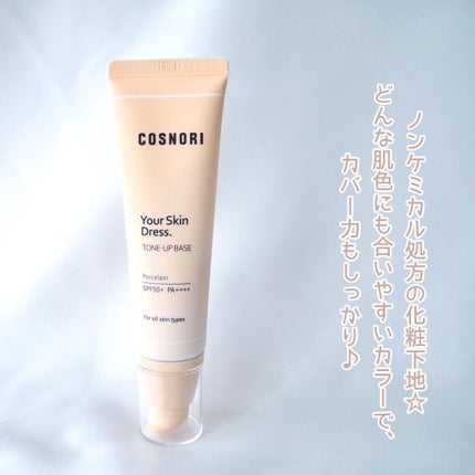 ユアースキンドレストーンアップベース/COSNORI/化粧下地を使ったクチコミ(2枚目)