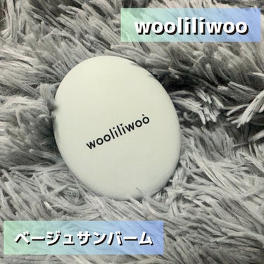 【wooliliwoo ベージュサンバーム】

[PR］ この投稿は、製品の無償提供を受けて作成されました。

今回はwooliliwooさんに提出して頂いたベージュサンバームをレビューします！


✼
