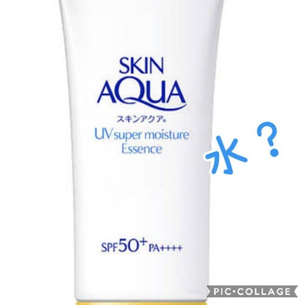 スーパーモイスチャーエッセンス/スキンアクア/日焼け止め・UVケアを使ったクチコミ(1枚目)