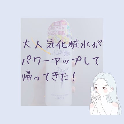 ハトムギ化粧水(ナチュリエ スキンコンディショナー R )/ナチュリエ/化粧水を使ったクチコミ(1枚目)