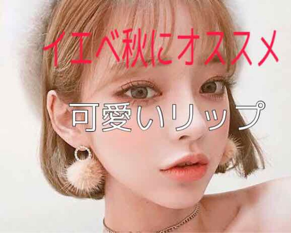 オペラ リップティント N/OPERA/リップティントを使ったクチコミ(1枚目)