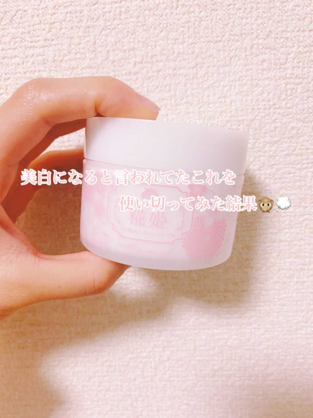 糀姫 おーるいんわんげる/シースタイル/オールインワン化粧品を使ったクチコミ(1枚目)