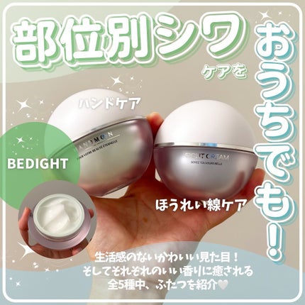 エイトクリーム/BEDIGHT/フェイスクリームを使ったクチコミ(1枚目)