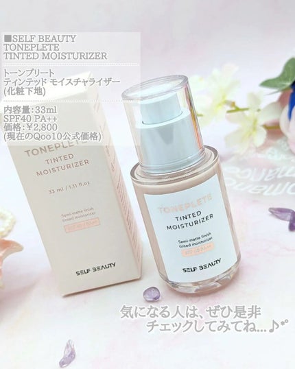 トーンアップUV下地/SELF BEAUTY/化粧下地を使ったクチコミ(9枚目)