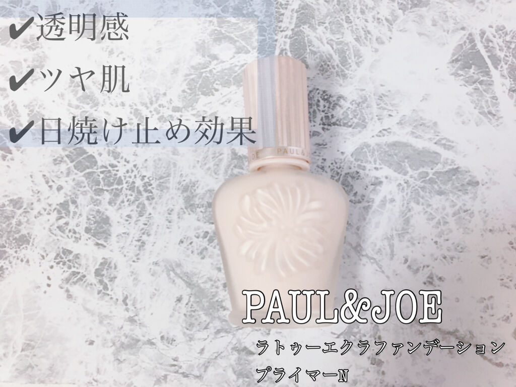 ラトゥー エクラ ファンデーション プライマー N/PAUL & JOE BEAUTE/化粧下地を使ったクチコミ（1枚目）