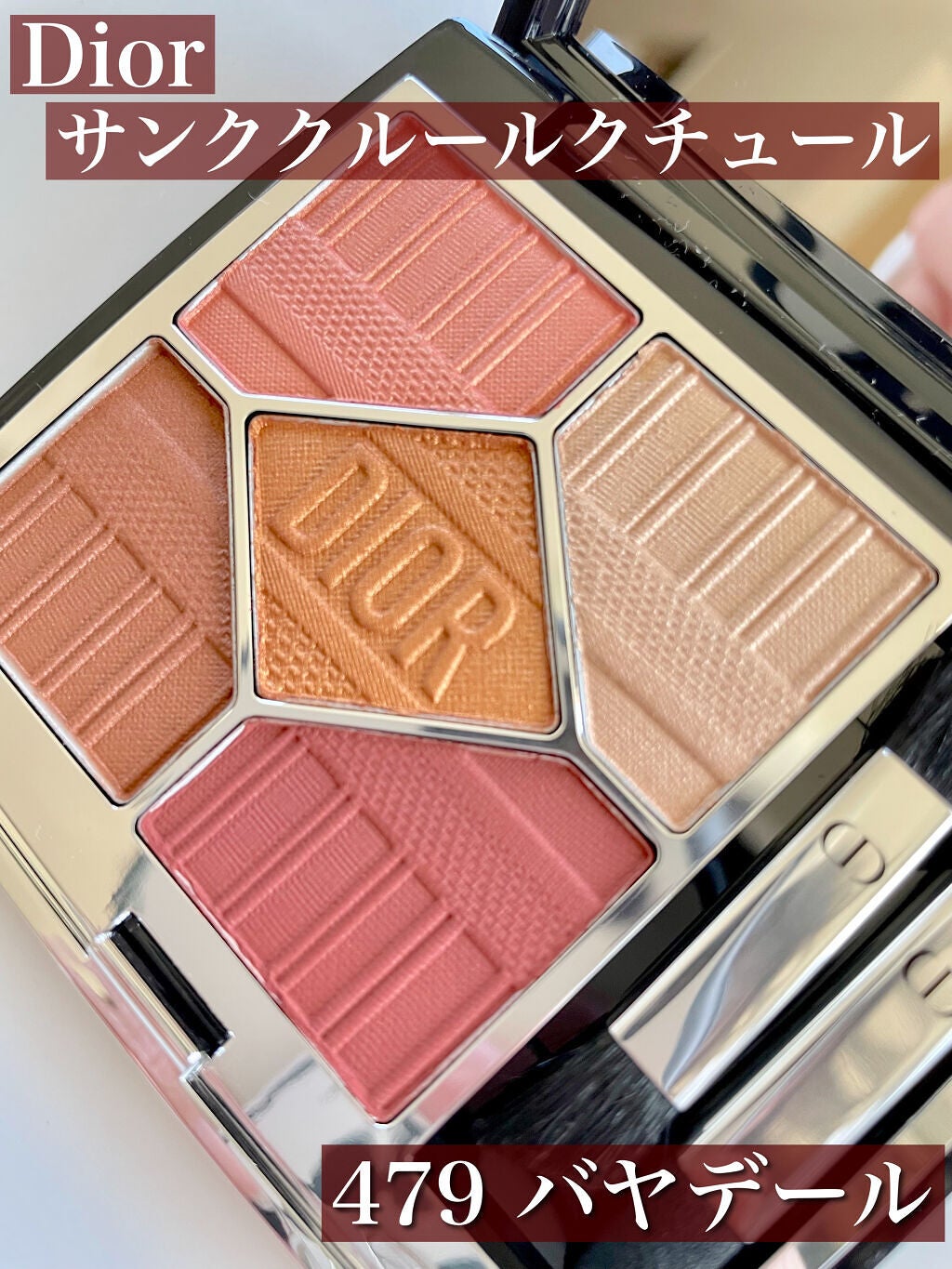 【旧】サンク クルール クチュール/Dior/アイシャドウパレットを使ったクチコミ(1枚目)