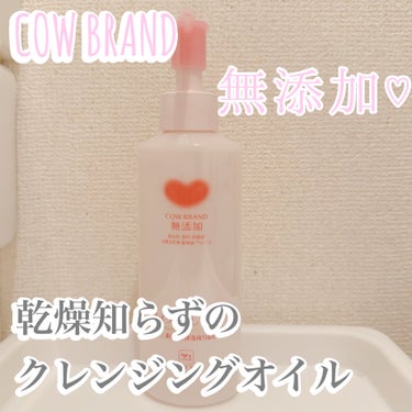 カウブランド無添加
メイク落としオイル本体 150ml


メイクはオイルでしっかり
落とすのがいいって聞いたけど
冬にオイル使ったら乾燥が気になるし
クリームとかジェルじゃ
ポイントメイクがしっかり落