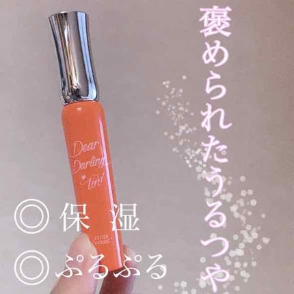 ディアダーリン オイルティント/ETUDE/リップグロスを使ったクチコミ(1枚目)