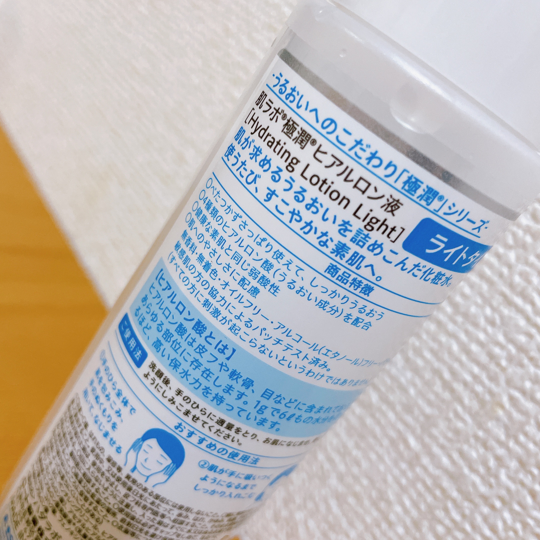 極潤 ヒアルロン液 ライトタイプ/肌ラボ/化粧水を使ったクチコミ（2枚目）