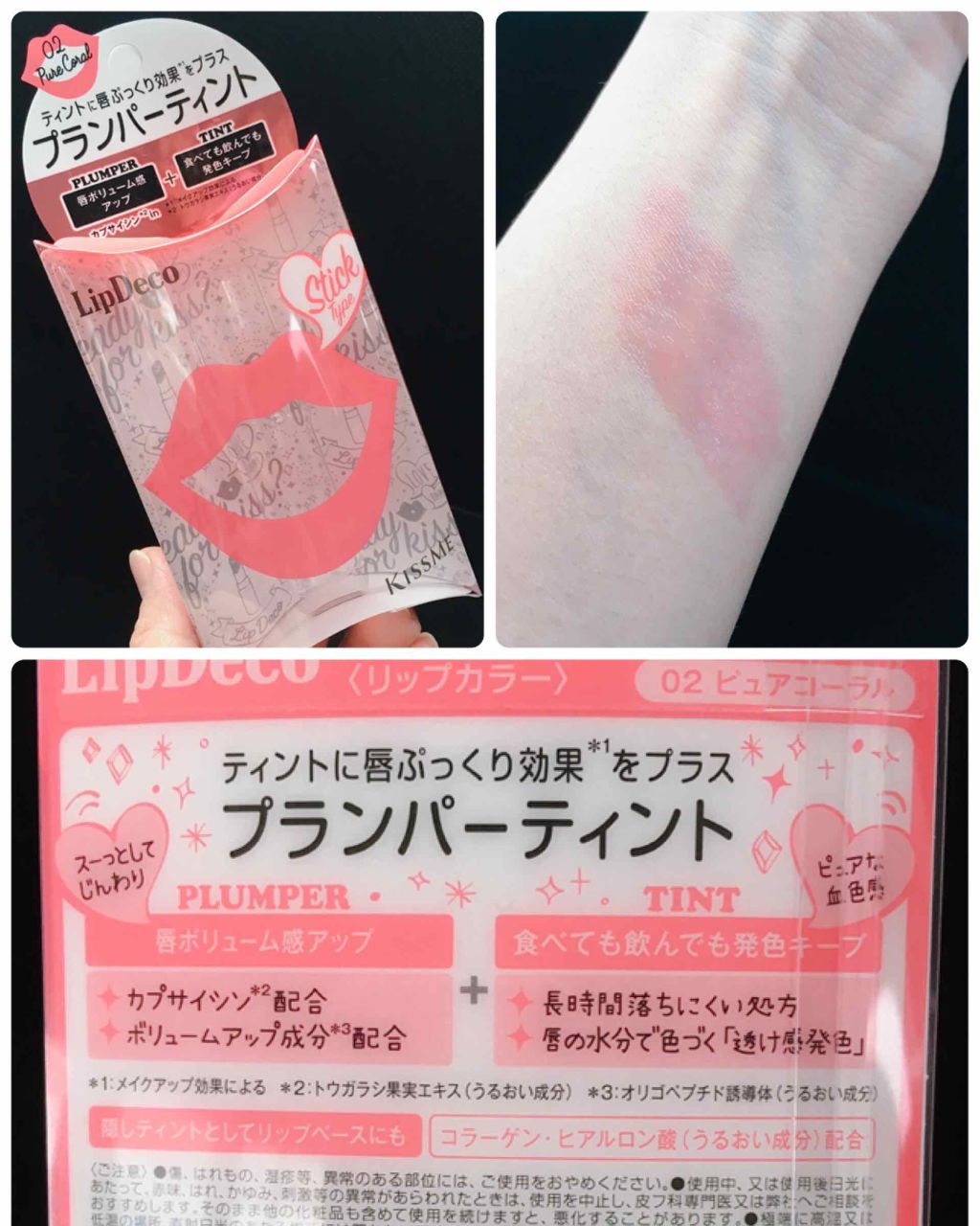 プランパーティントスティック 02 ピュアコーラル/リップデコ/リップティントを使ったクチコミ（2枚目）