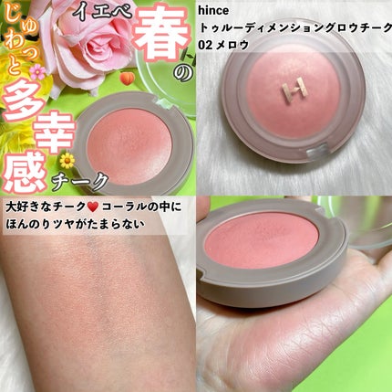 トゥルーディメンショングロウチーク/hince/パウダーチークを使ったクチコミ(7枚目)