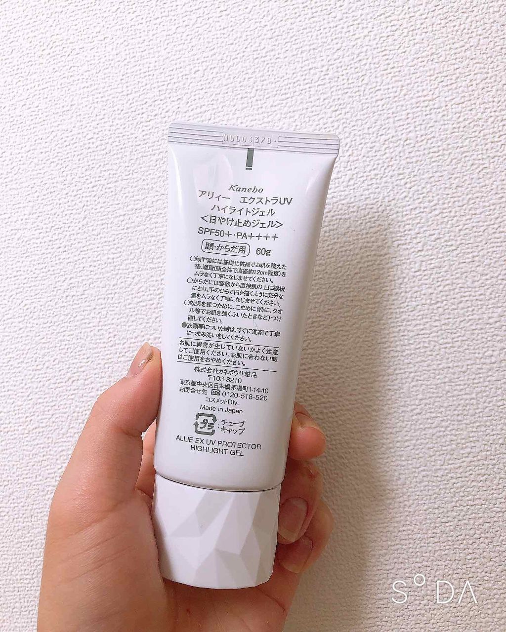 エクストラUV ハイライトジェル/アリィー/日焼け止めジェルを使ったクチコミ(2枚目)