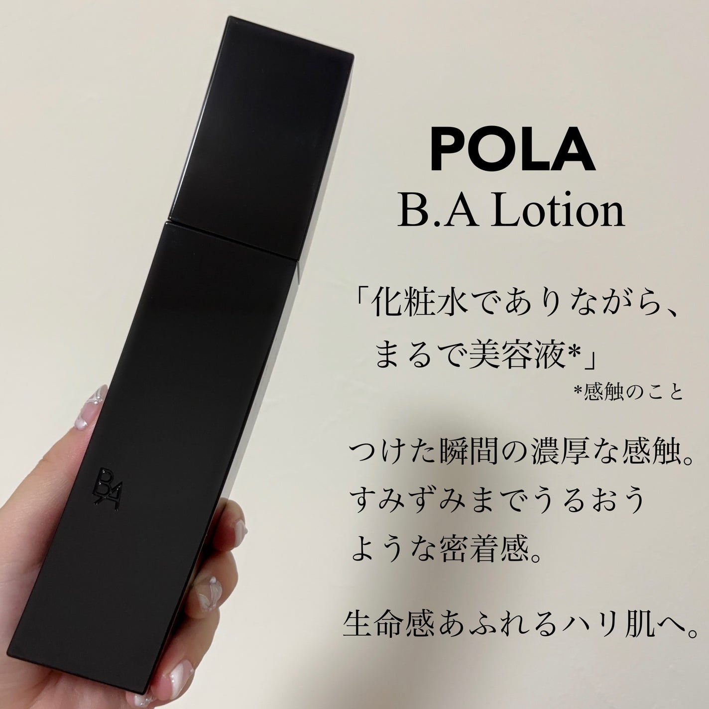 B.A ローション/B.A/化粧水を使ったクチコミ(2枚目)