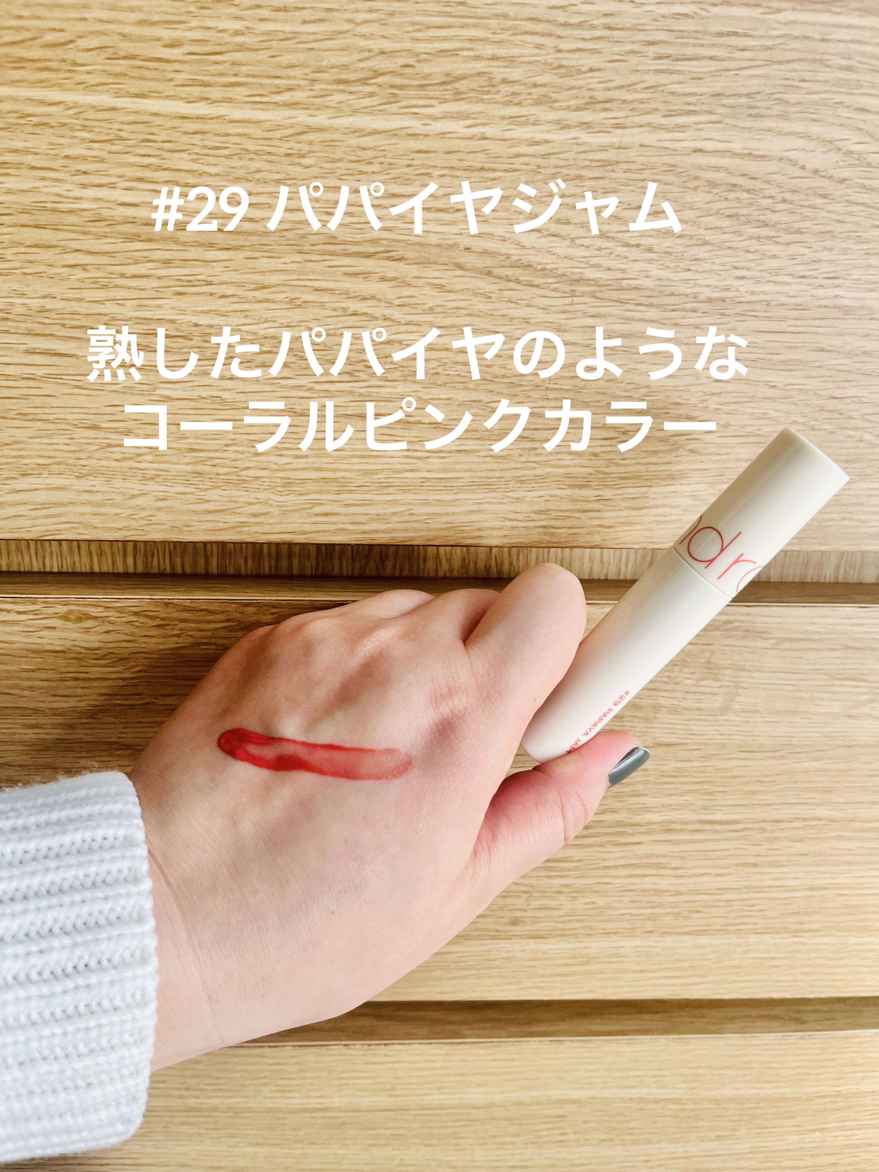 ジューシーラスティングティント/rom&nd/リップティントを使ったクチコミ（2枚目）