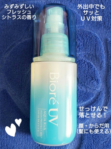 🩵 Biore ビオレUＶ アクアリッチ 🩵
アクアプロテクトミスト 
容量 60ml
⁡【SPF50 / PA++++】

気になっていたので
購入しました
顔はもちろん髪の毛や身体
メイクの上からも使えて
石鹸で落とせるのも
とても便利で嬉しいです

持ち運びできる
サイズなのもGood！

刺激もなく
密着感もGood！

★̇̈⃛⃜⋆͛*͛ ͙͛☽︎💙🫧.*·̩͙‬★̇̈⃛⃜⋆͛*͛ ͙͛☽︎💜🫧.*·̩͙‬★̇̈⃛⃜⋆͛*͛ ͙͛☽︎‪︎

「しゅっぴたっ」
「しゅっ」とすると浴びる
霧のようなミストが
素早く乾いて
「ぴたっ」とムラなく密着

いつでもどこでも
全身速攻プロテクト！
瞬感ミストＵＶ

ノンガスミストタイプ

外出中でも
サッとＵＶ対策できて便利

浴びるたび
素肌のうるおいを守って
濡れつや肌つづきます

顔・からだ用（髪にも使える）
ＳＰＦ５０　ＰＡ＋＋＋＋

スーパーウォータープルーフ
（８０分間の耐水試験で確認済み）

せっけんで落とせる

みずみずしい
フレッシュシトラスの香り

★̇̈⃛⃜⋆͛*͛ ͙͛☽︎💙🫧.*·̩͙‬★̇̈⃛⃜⋆͛*͛ ͙͛☽︎💜🫧.*·̩͙‬★̇̈⃛⃜⋆͛*͛ ͙͛☽︎‪︎

●肌や髪から
10～15cmくらい離して
適量をスプレーし
なじませます

ムラにならないよう
まんべんなくぬってください

顔に使用する場合は
一度手のひらに出してから
少量ずつなじませます

メイクの上から
お使いになる場合も
同様にお使いください
量が少ないと
充分な日やけ止め効果が
得られません

●効果を保つために
汗などをふいた後は
こまめにぬり直してください

●落とす時は
普段お使いの洗浄料
（髪はシャンプー
顔は洗顔料・メイク落としなど
からだは全身洗浄料など）で
よく洗ってください

●使い始めは
数回空押ししてください

●プッシュする際は
ポンプを最後まで
しっかり押してください

●液だれ、詰まりを防ぐため
ご使用後は
容器の口もとをきれいにふき取り
キャップをきちんとしめます
携帯する際は
キャップが外れないように注意！

●液が出にくい場合は
霧状に出るまで
数回押します

★̇̈⃛⃜⋆͛*͛ ͙͛☽︎💙🫧.*·̩͙‬★̇̈⃛⃜⋆͛*͛ ͙͛☽︎💜🫧.*·̩͙‬★̇̈⃛⃜⋆͛*͛ ͙͛☽︎‪︎

⁡ #ビオレ  #Biore  #ビオレUV #アクアリッチアクアプロテクトミスト #ビオレUVアクアリッチアクアプロテクトミスト  #最新日焼け止め事情 #日焼け止めスプレー #日焼け止め #紫外線対策 
⁡⁡
⁡⁡
⁡⁡
⁡の画像 その2