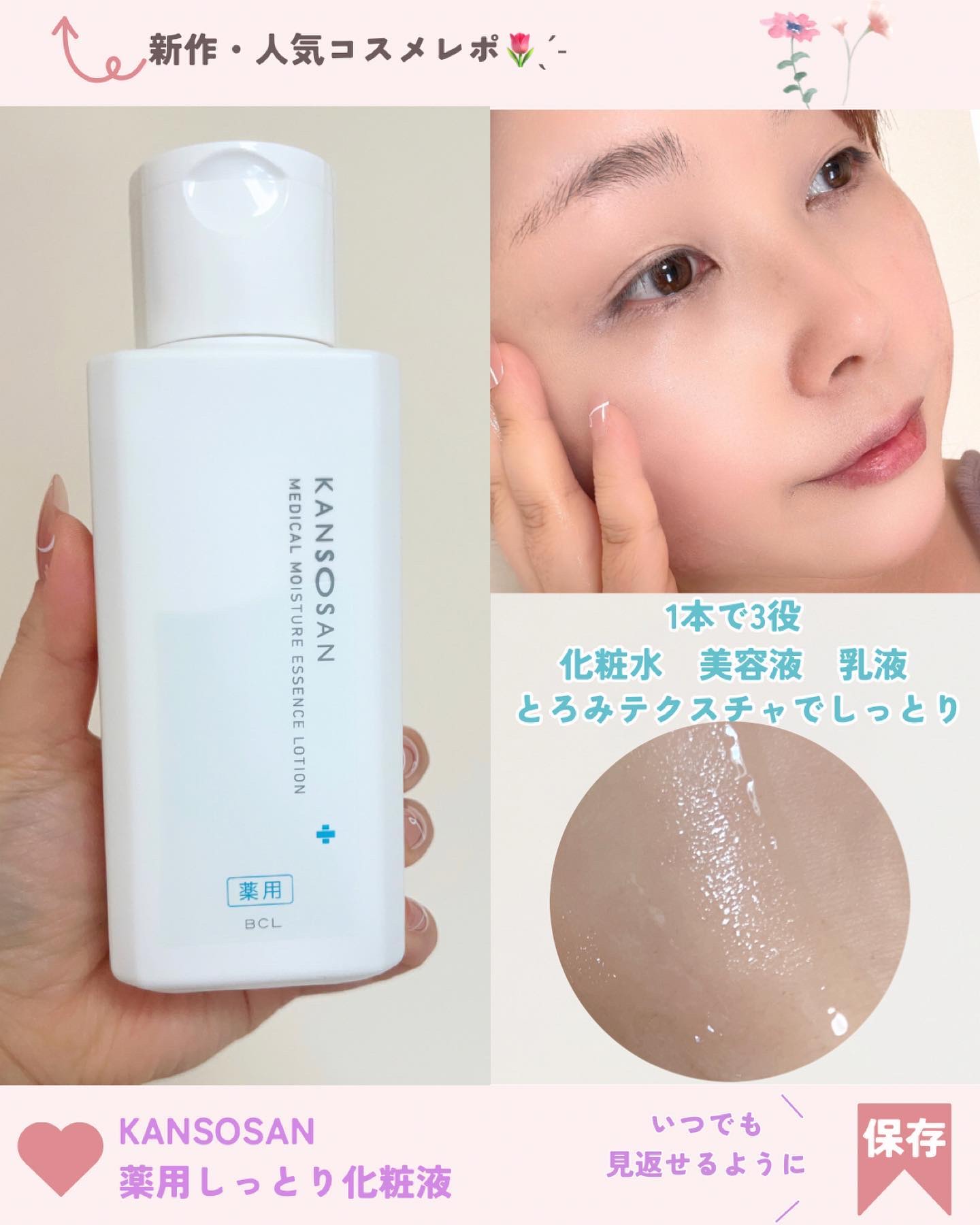 乾燥さん　薬用しっとり化粧液【医薬部外品】/乾燥さん/オールインワン化粧品を使ったクチコミ（2枚目）