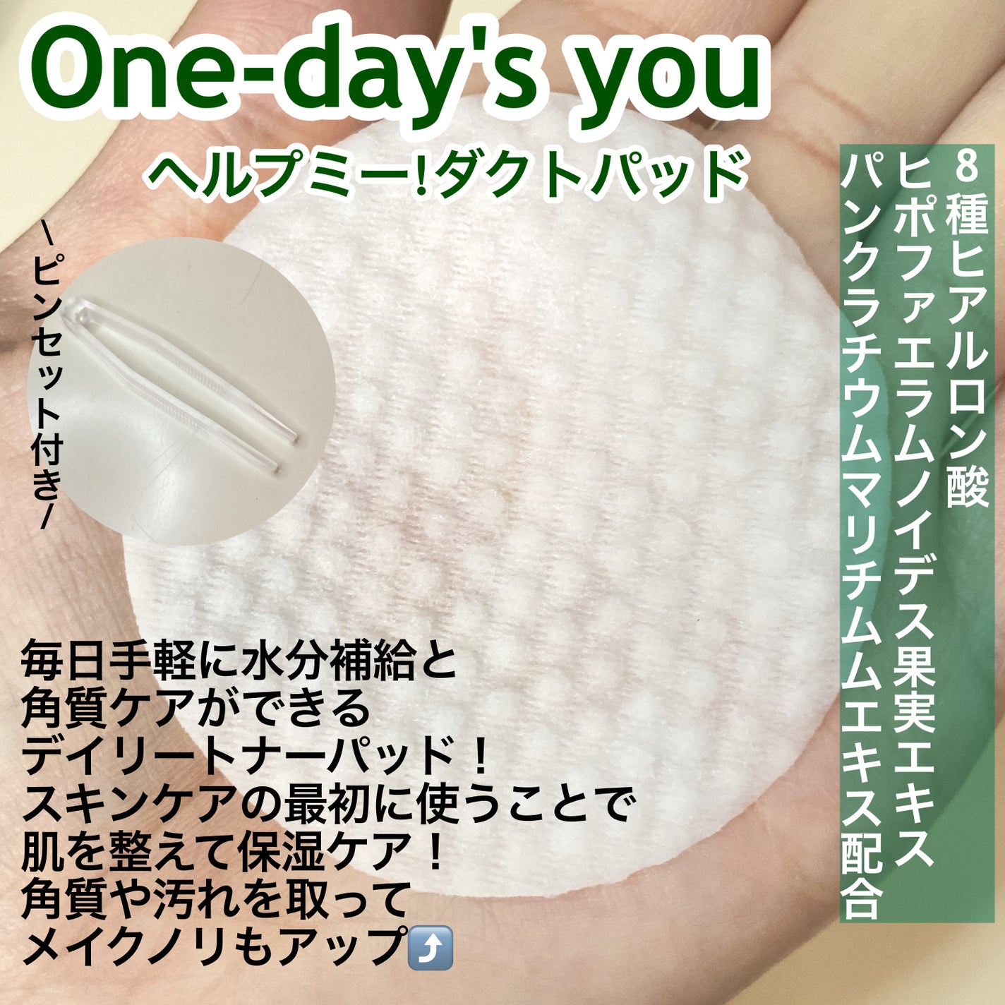 ヘルプミー! ダクトパッド/One-day's you/トナーパッドを使ったクチコミ(2枚目)