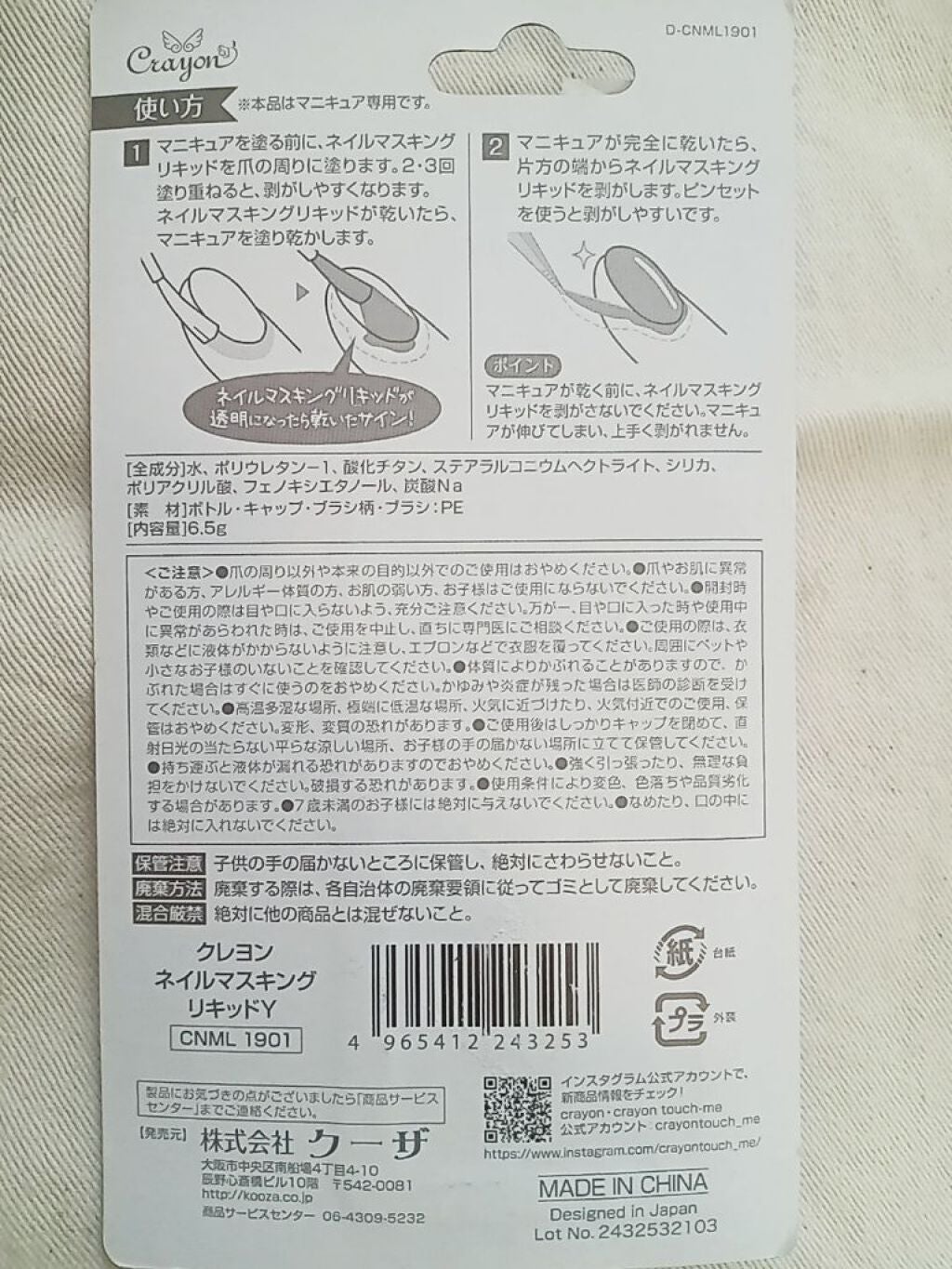 クレヨン ネイルマスキング リキッド/キャンドゥ/ネイル用品を使ったクチコミ(2枚目)