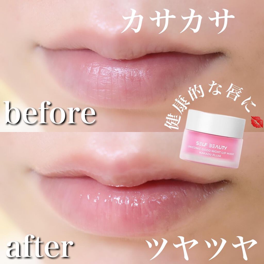 ユニコーングッドナイトリップマスク カカドゥプラム/SELF BEAUTY/リップマスクを使ったクチコミ（1枚目）