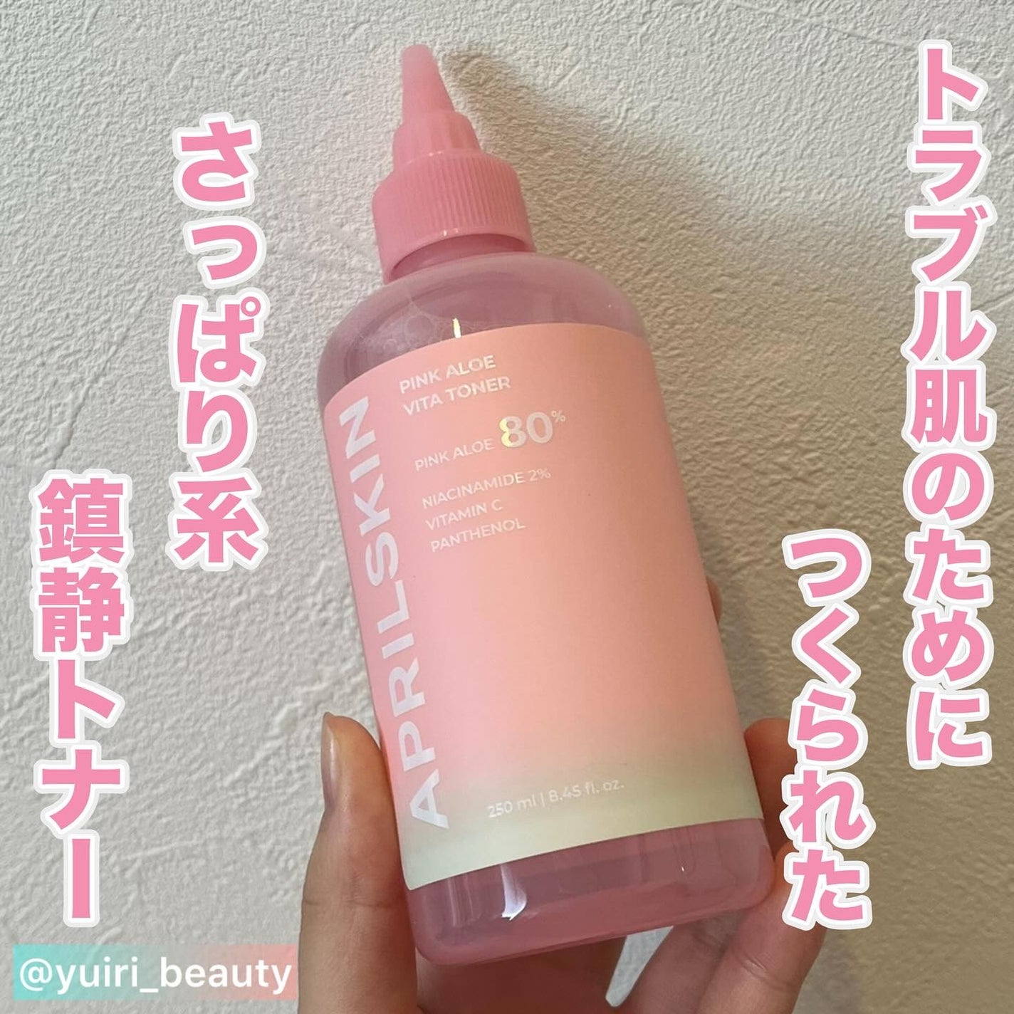 ピンクアロエビタトナー/APRILSKIN/化粧水を使ったクチコミ(1枚目)