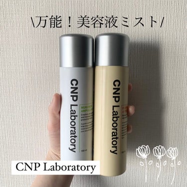 プロP ミスト/CNP Laboratory/ミスト状化粧水を使ったクチコミ（1枚目）