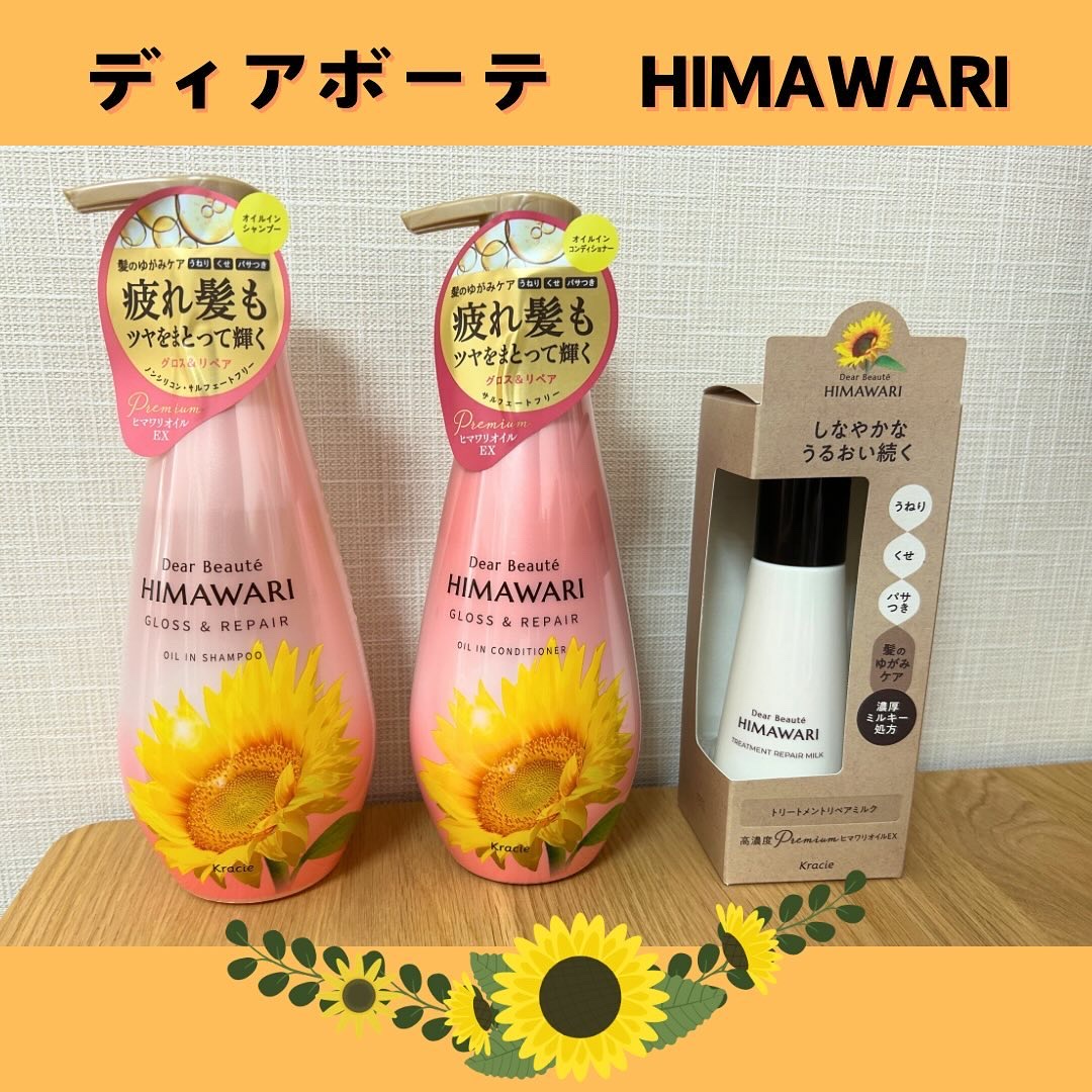 オイルインシャンプー／オイルインコンディショナー (グロス＆リペア)/ディアボーテ/市販シャンプーを使ったクチコミ（1枚目）